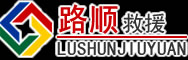武汉道路救援