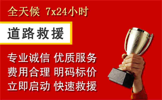武汉道路救援公司