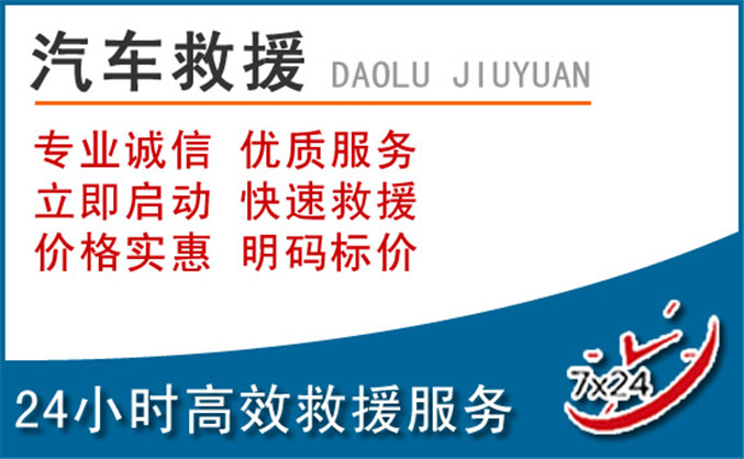 武汉汽车救援
