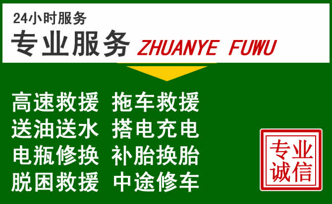 武汉附近汽车道路救援