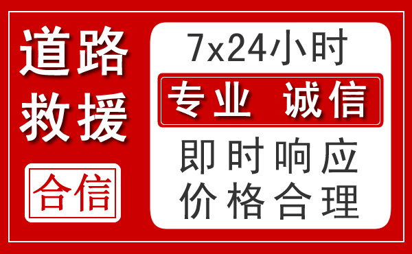 武汉新能源汽车救援